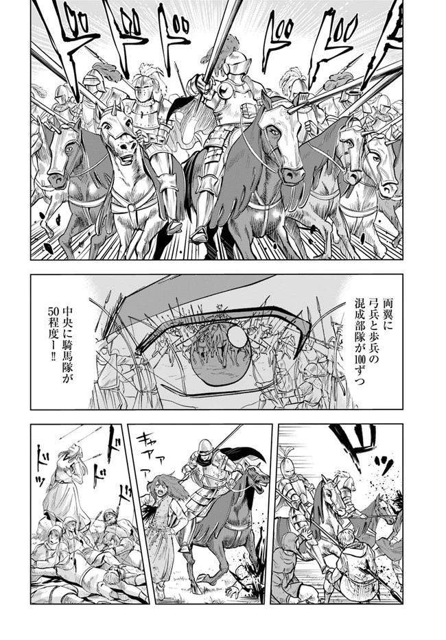 王国へ続く道　奴隷剣士の成り上がり英雄譚 第11.2話 - 11