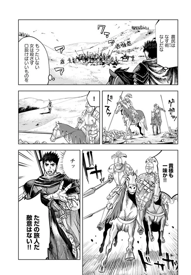 王国へ続く道　奴隷剣士の成り上がり英雄譚 第11.2話 - 12