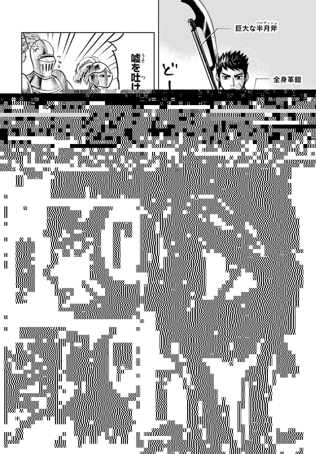 王国へ続く道　奴隷剣士の成り上がり英雄譚 第11.2話 - 13