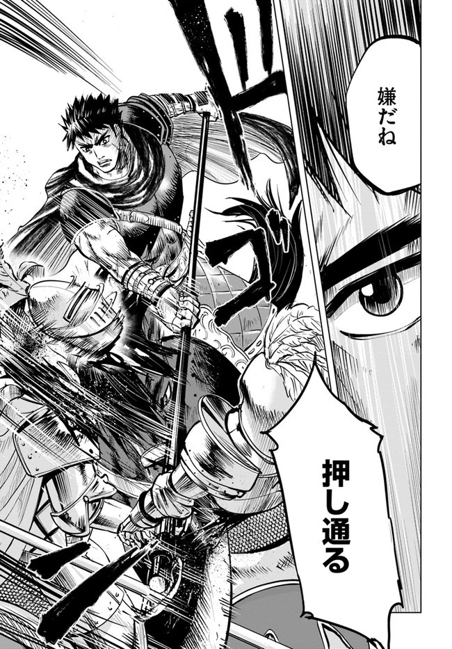 王国へ続く道　奴隷剣士の成り上がり英雄譚 第11.2話 - 14