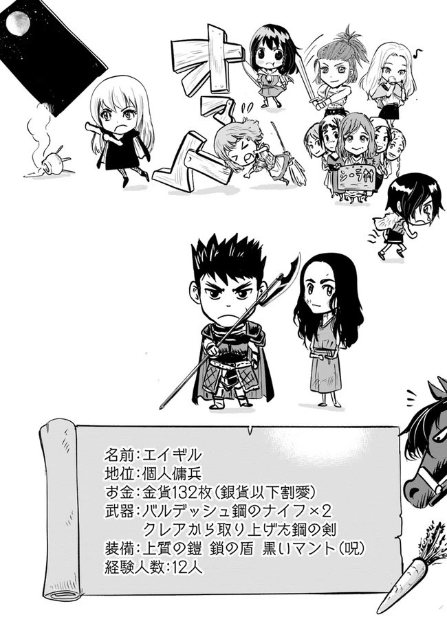 王国へ続く道　奴隷剣士の成り上がり英雄譚 第11.2話 - 22