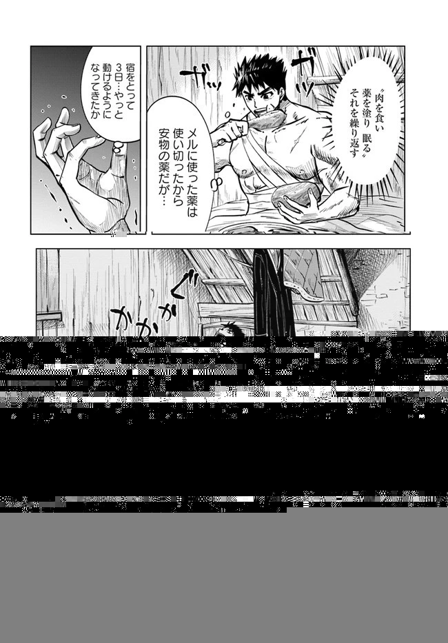 王国へ続く道　奴隷剣士の成り上がり英雄譚 第12話 - 6