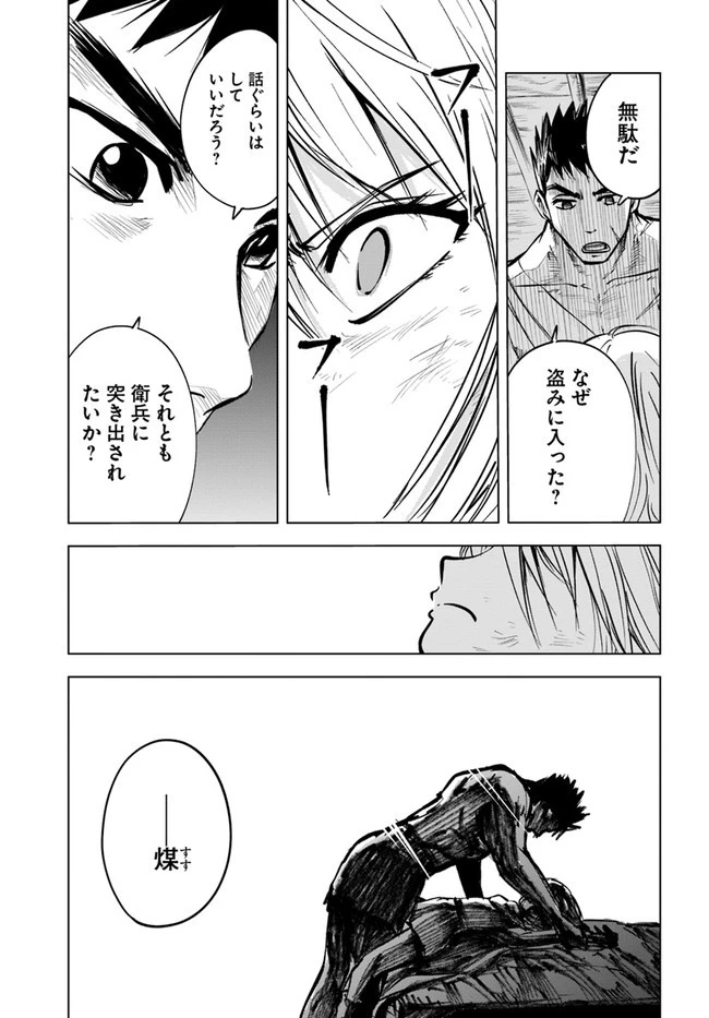 王国へ続く道　奴隷剣士の成り上がり英雄譚 第12話 - 11