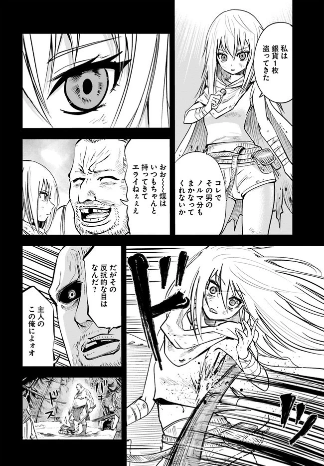 王国へ続く道　奴隷剣士の成り上がり英雄譚 第12話 - 14