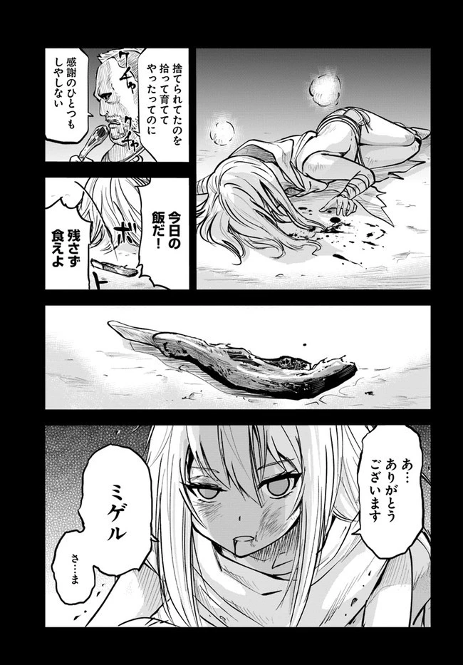 王国へ続く道　奴隷剣士の成り上がり英雄譚 第12話 - 15