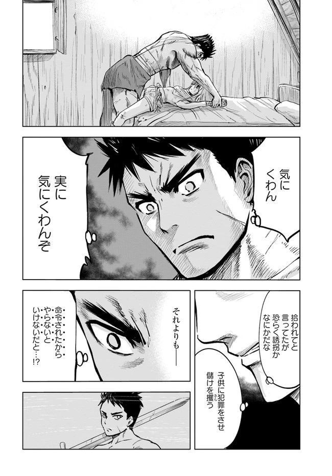 王国へ続く道　奴隷剣士の成り上がり英雄譚 第12話 - 16