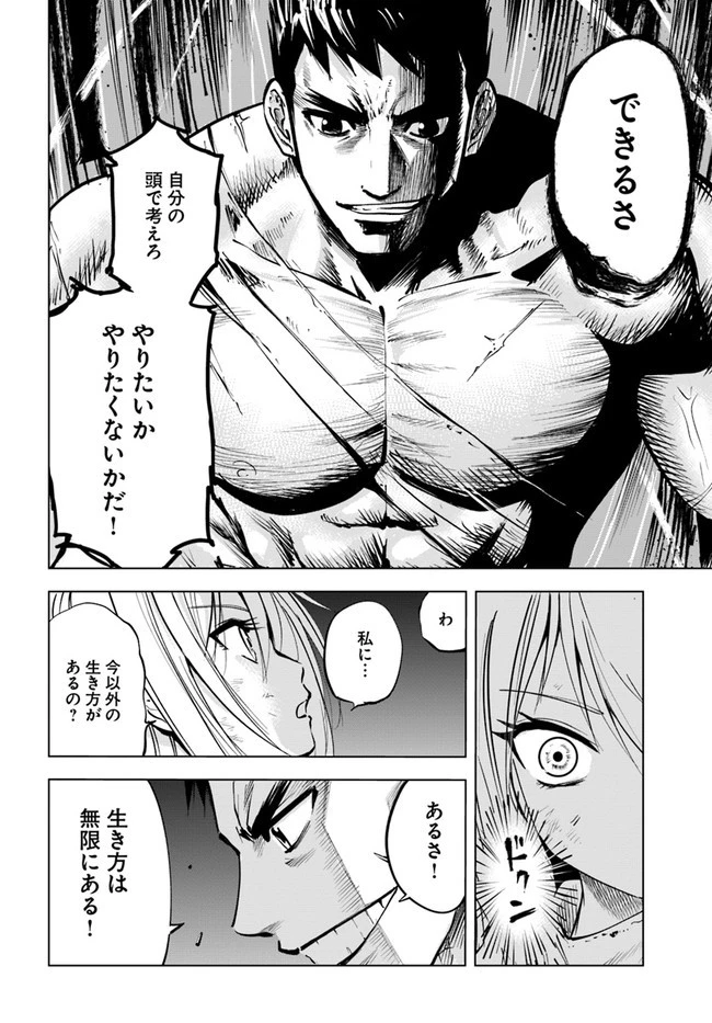 王国へ続く道　奴隷剣士の成り上がり英雄譚 第12話 - 18