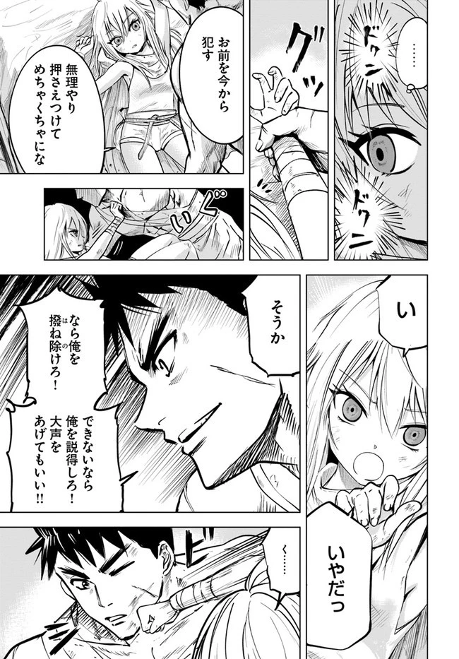 王国へ続く道　奴隷剣士の成り上がり英雄譚 第12話 - 19