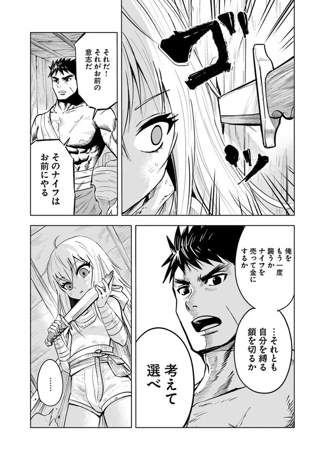 王国へ続く道　奴隷剣士の成り上がり英雄譚 第12話 - 21