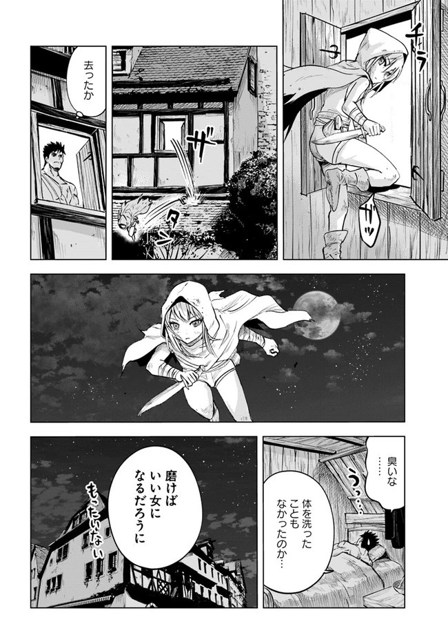 王国へ続く道　奴隷剣士の成り上がり英雄譚 第12話 - 22