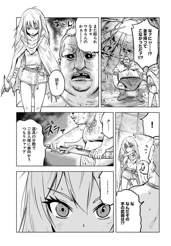 王国へ続く道　奴隷剣士の成り上がり英雄譚 第12話 - 23