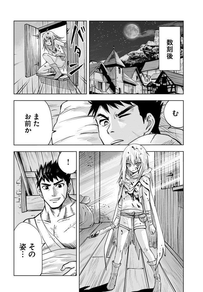 王国へ続く道　奴隷剣士の成り上がり英雄譚 第12話 - 26