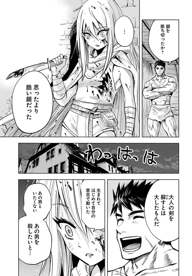 王国へ続く道　奴隷剣士の成り上がり英雄譚 第12話 - 27