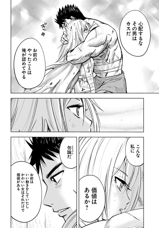 王国へ続く道　奴隷剣士の成り上がり英雄譚 第12話 - 28