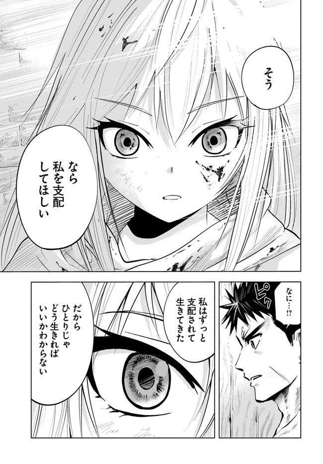 王国へ続く道　奴隷剣士の成り上がり英雄譚 第12話 - 29