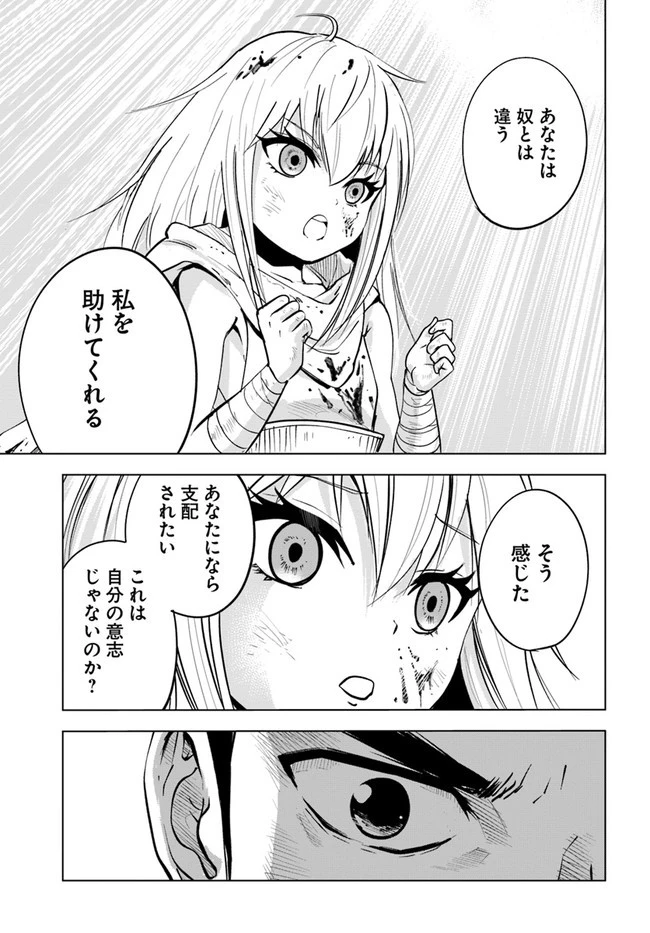 王国へ続く道　奴隷剣士の成り上がり英雄譚 第12話 - 31