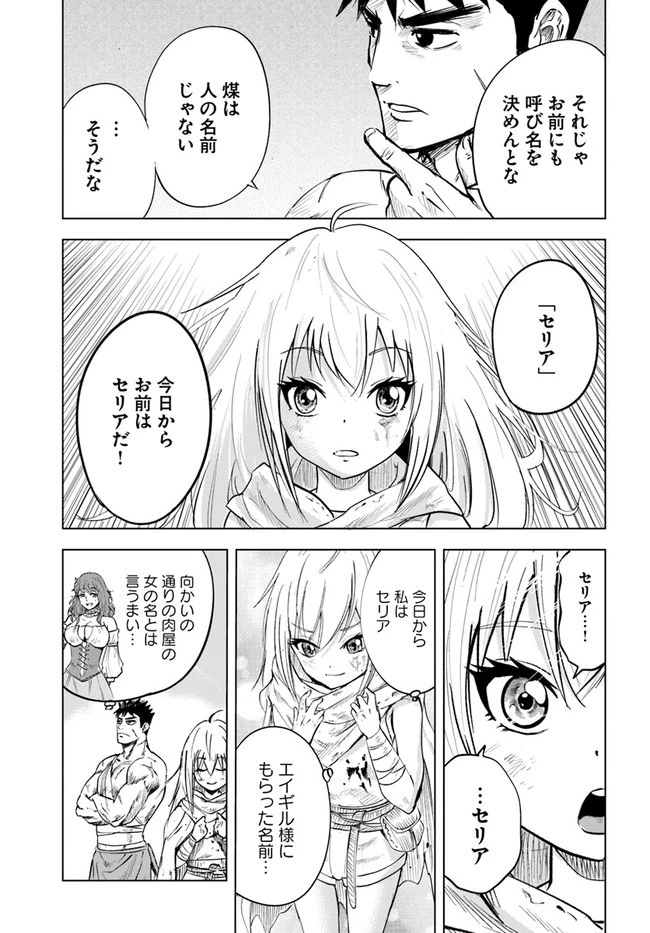 王国へ続く道　奴隷剣士の成り上がり英雄譚 第12話 - 33