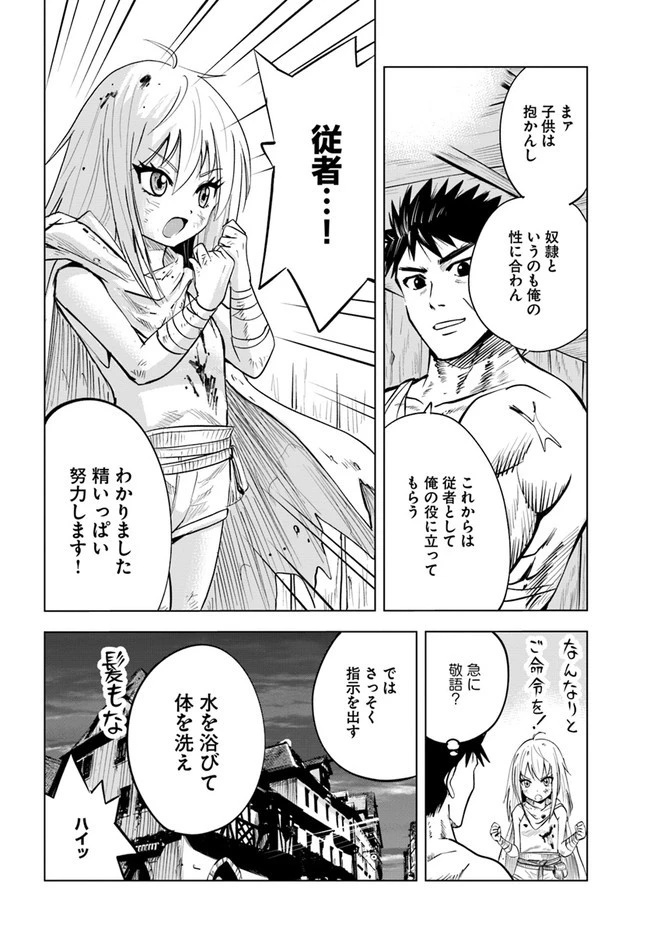 王国へ続く道　奴隷剣士の成り上がり英雄譚 第12話 - 34