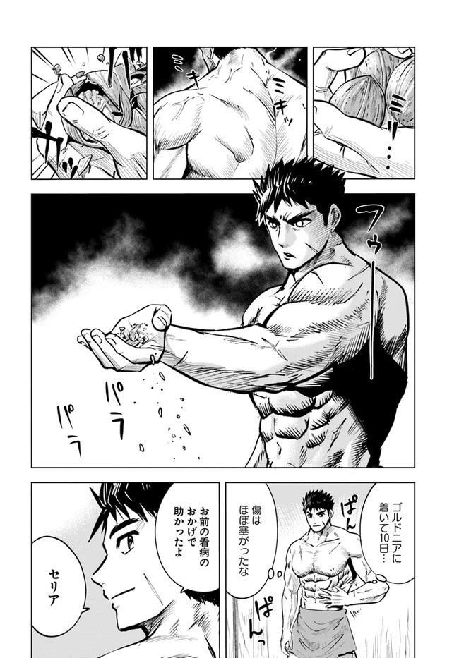 王国へ続く道　奴隷剣士の成り上がり英雄譚 第13話 - 2