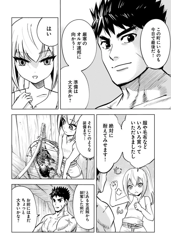 王国へ続く道　奴隷剣士の成り上がり英雄譚 第13話 - 4