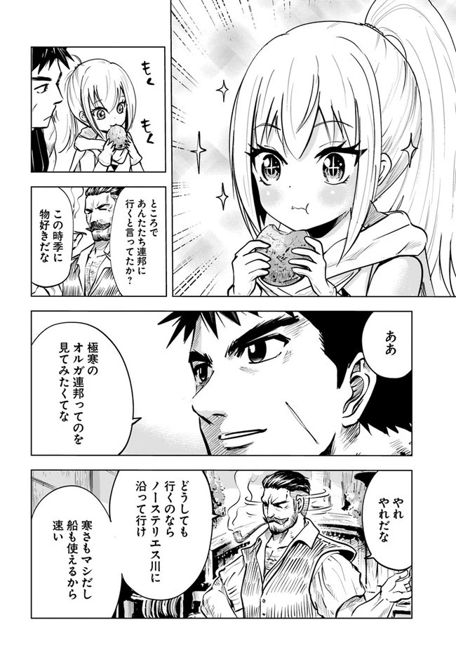 王国へ続く道　奴隷剣士の成り上がり英雄譚 第13話 - 8