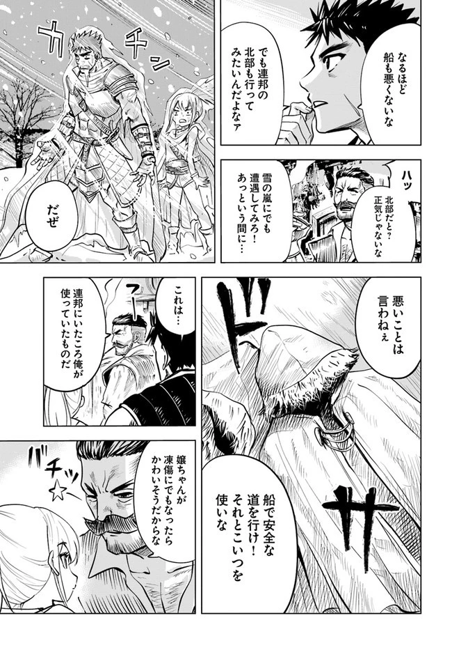 王国へ続く道　奴隷剣士の成り上がり英雄譚 第13話 - 9