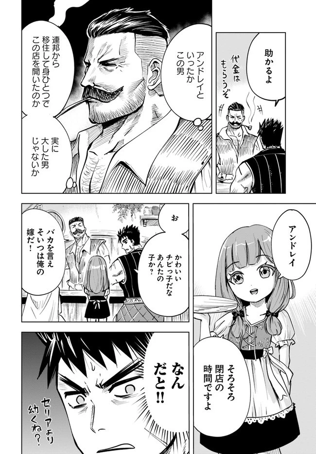 王国へ続く道　奴隷剣士の成り上がり英雄譚 第13話 - 10