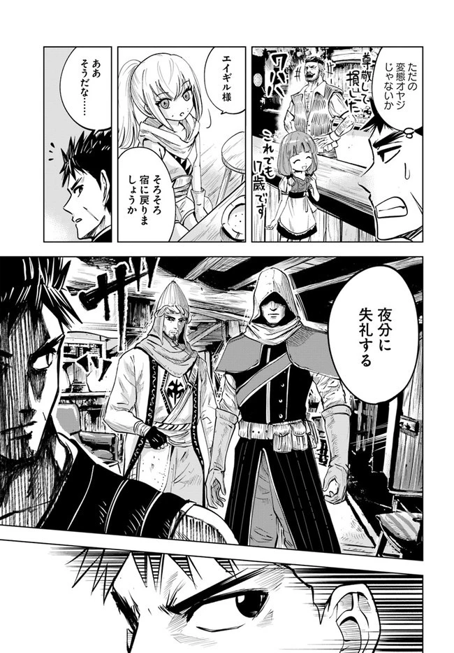 王国へ続く道　奴隷剣士の成り上がり英雄譚 第13話 - 11