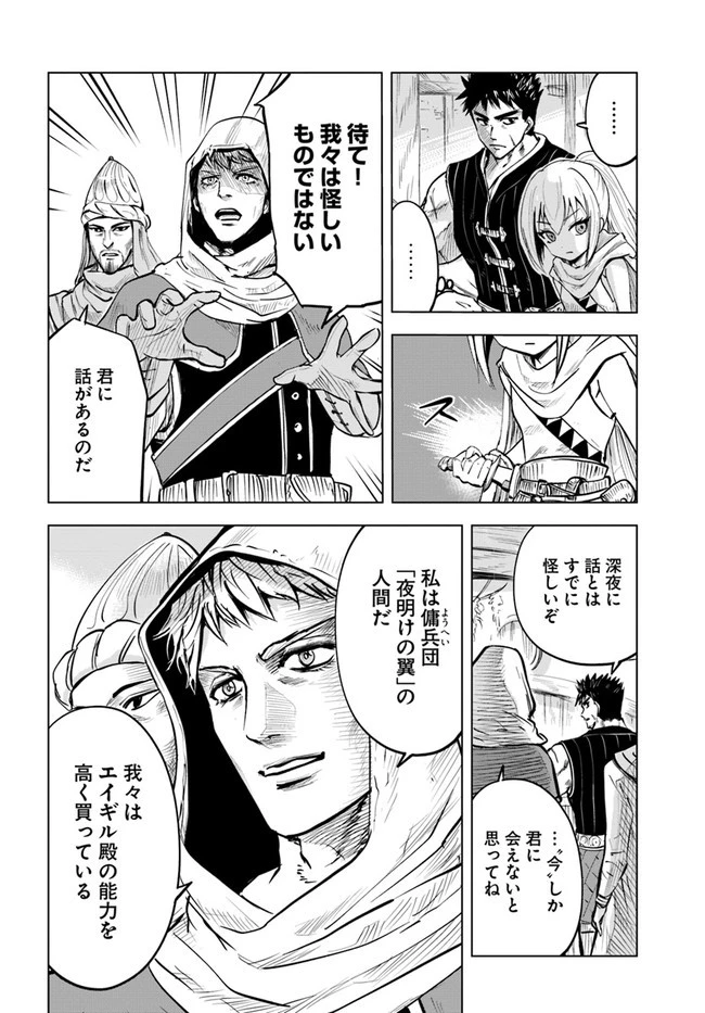 王国へ続く道　奴隷剣士の成り上がり英雄譚 第13話 - 12