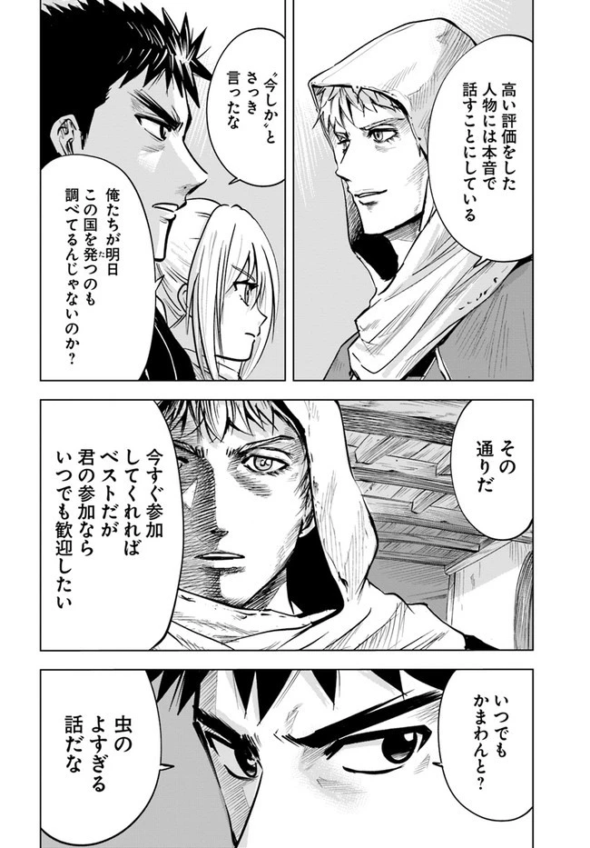 王国へ続く道　奴隷剣士の成り上がり英雄譚 第13話 - 14