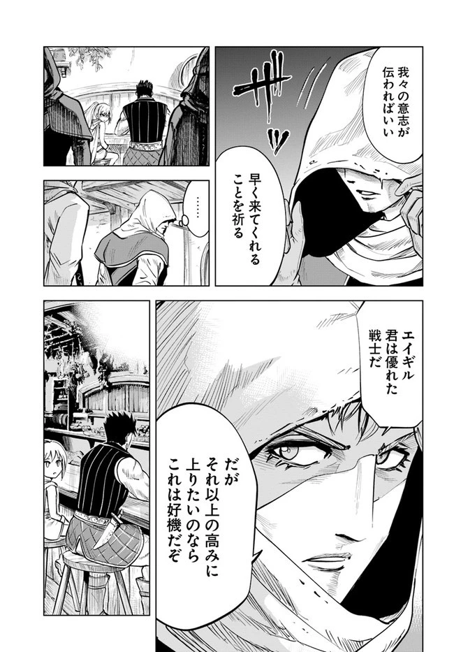 王国へ続く道　奴隷剣士の成り上がり英雄譚 第13話 - 15