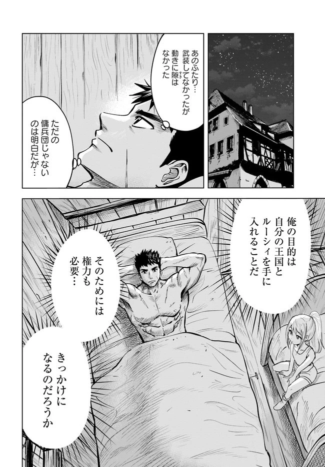 王国へ続く道　奴隷剣士の成り上がり英雄譚 第13話 - 16