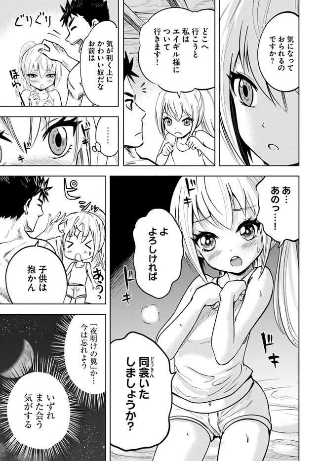 王国へ続く道　奴隷剣士の成り上がり英雄譚 第13話 - 17