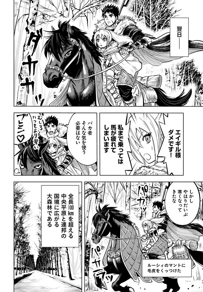 王国へ続く道　奴隷剣士の成り上がり英雄譚 第13話 - 18