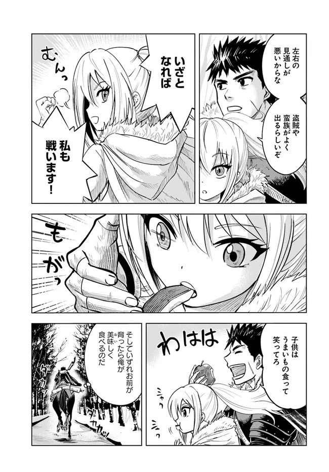 王国へ続く道　奴隷剣士の成り上がり英雄譚 第13話 - 19