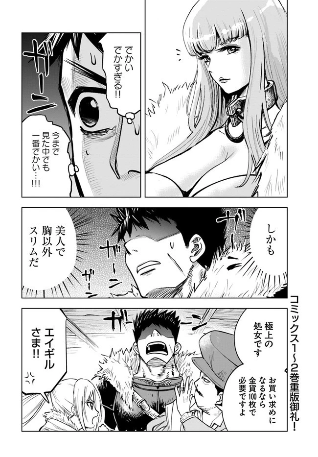 王国へ続く道　奴隷剣士の成り上がり英雄譚 第13話 - 24