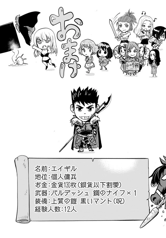 王国へ続く道　奴隷剣士の成り上がり英雄譚 第13話 - 25