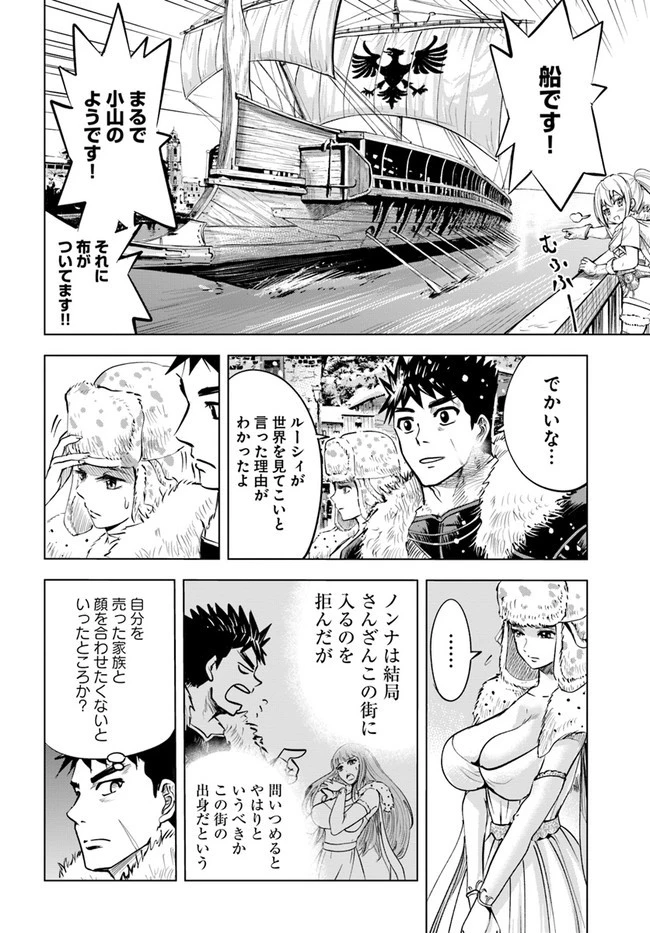 王国へ続く道　奴隷剣士の成り上がり英雄譚 第16話 - 2