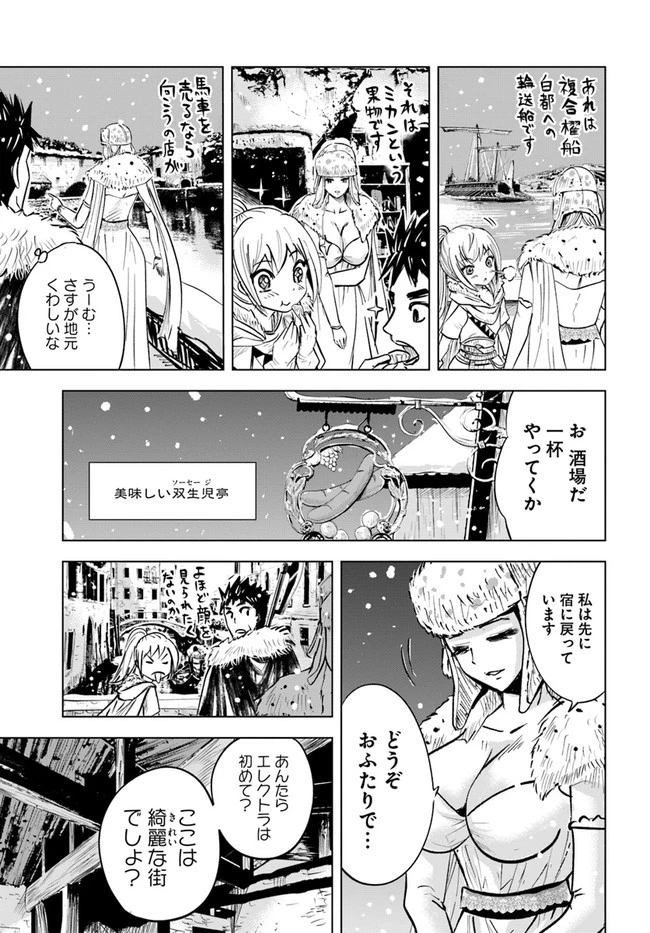 王国へ続く道　奴隷剣士の成り上がり英雄譚 第16話 - 3