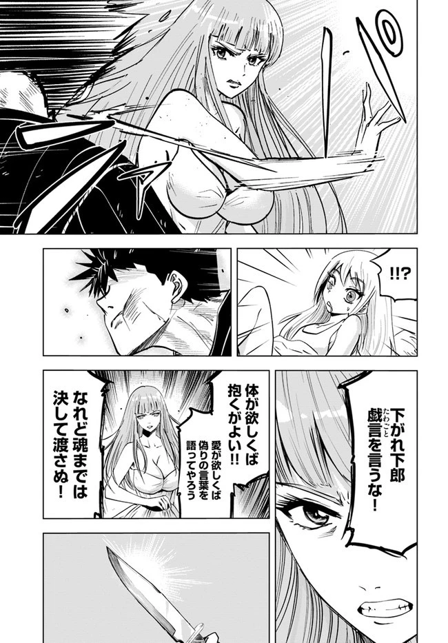 王国へ続く道　奴隷剣士の成り上がり英雄譚 第16話 - 9