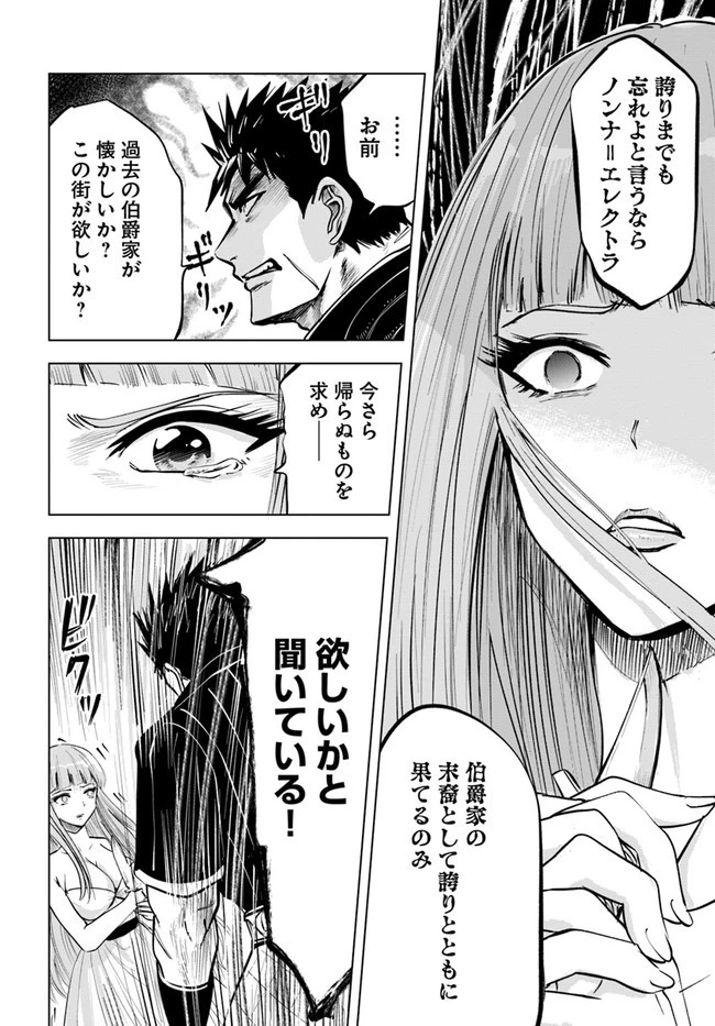 王国へ続く道　奴隷剣士の成り上がり英雄譚 第16話 - 10