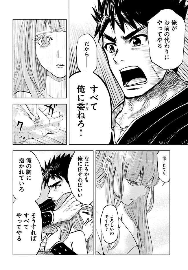 王国へ続く道　奴隷剣士の成り上がり英雄譚 第16話 - 12