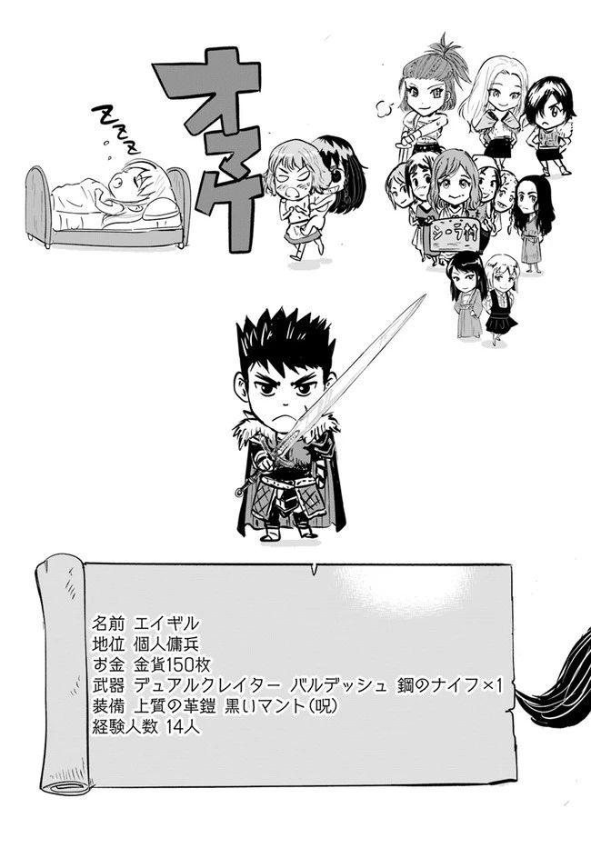 王国へ続く道　奴隷剣士の成り上がり英雄譚 第16話 - 16