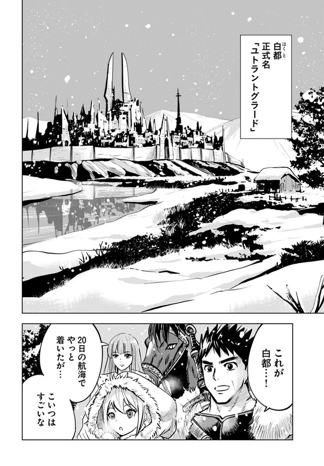 王国へ続く道　奴隷剣士の成り上がり英雄譚 第18話 - 2