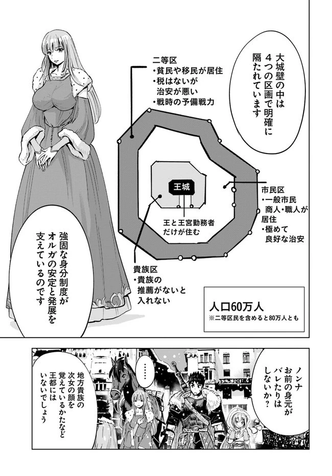 王国へ続く道　奴隷剣士の成り上がり英雄譚 第18話 - 5