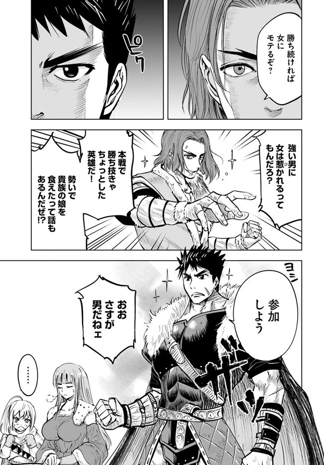 王国へ続く道　奴隷剣士の成り上がり英雄譚 第18話 - 11