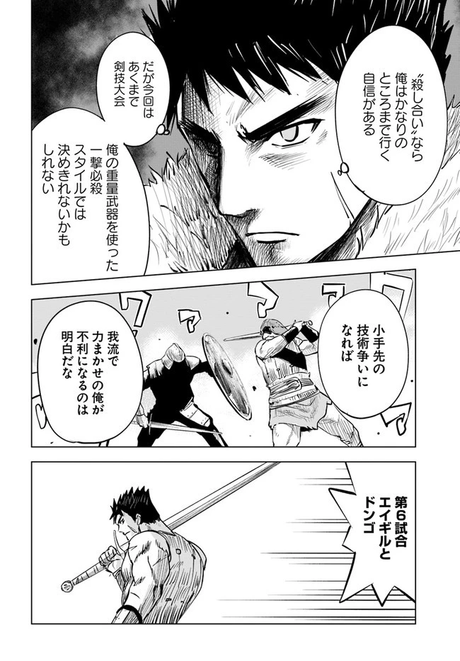 王国へ続く道　奴隷剣士の成り上がり英雄譚 第18話 - 14