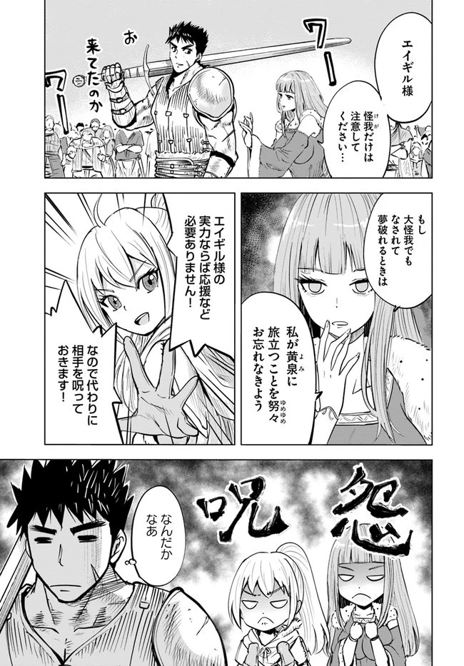 王国へ続く道　奴隷剣士の成り上がり英雄譚 第18話 - 15