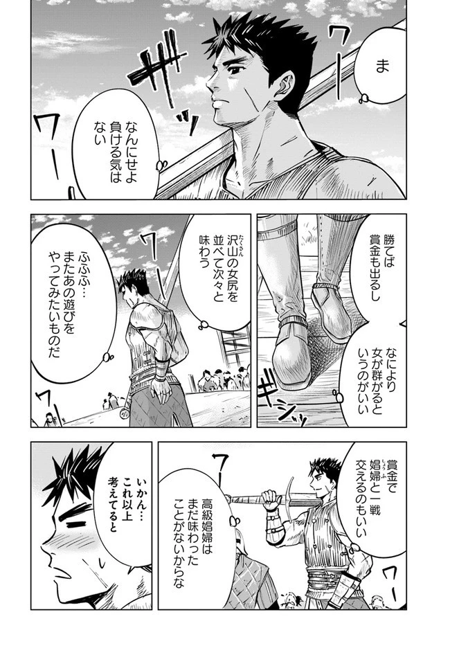 王国へ続く道　奴隷剣士の成り上がり英雄譚 第18話 - 16