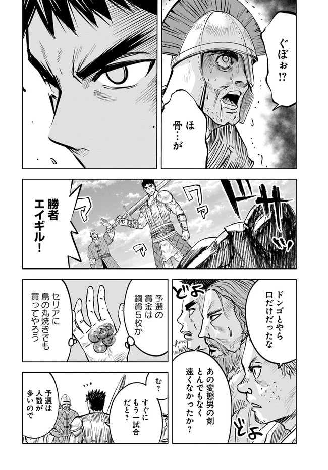 王国へ続く道　奴隷剣士の成り上がり英雄譚 第18話 - 20